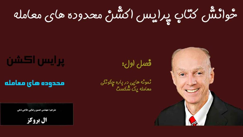 پرایس اکشن محدوده های معامله