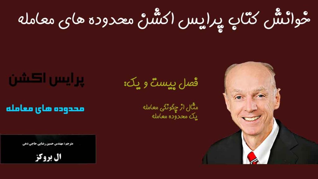 پرایس اکشن محدوده های معامله