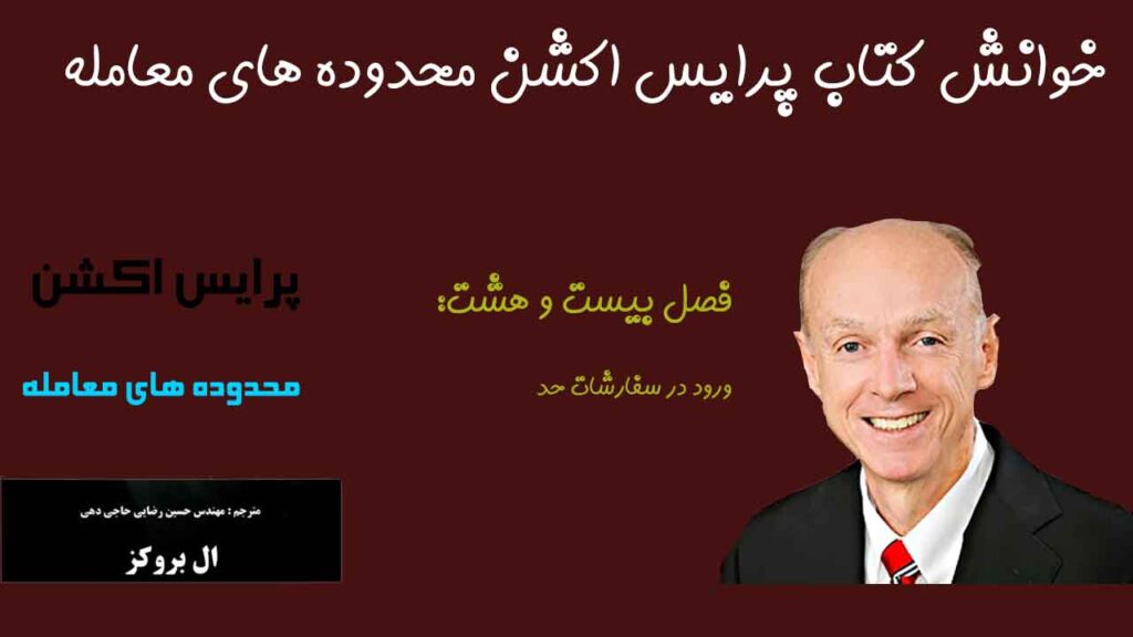 پرایس اکشن محدوده های معامله 28