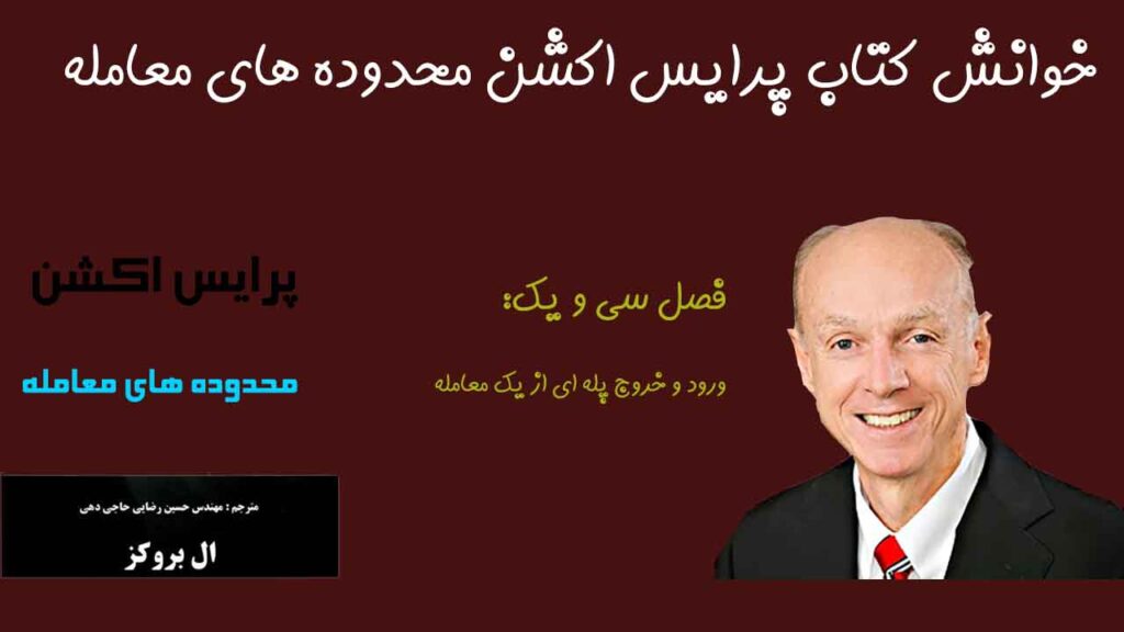 پرایس اکشن محدوده های معامله 31