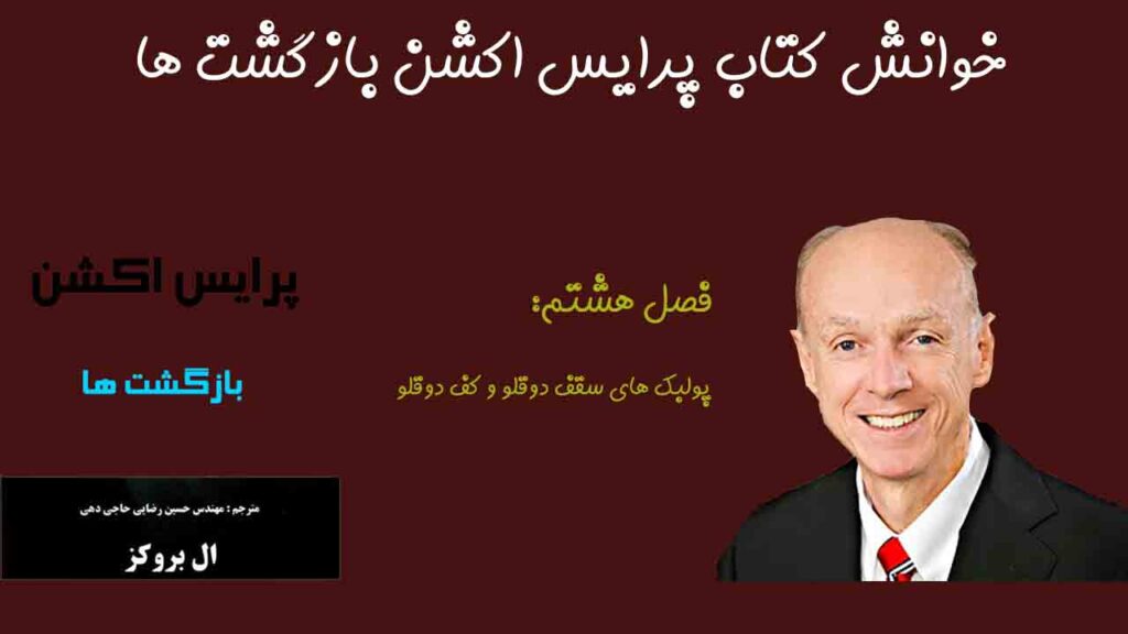 پرایس اکشن بازگشت ها